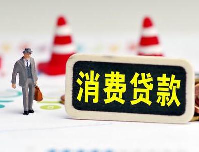 广阳哪些属于个人消费贷款？